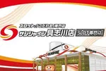 サンシャイン具志川店（うるま市）