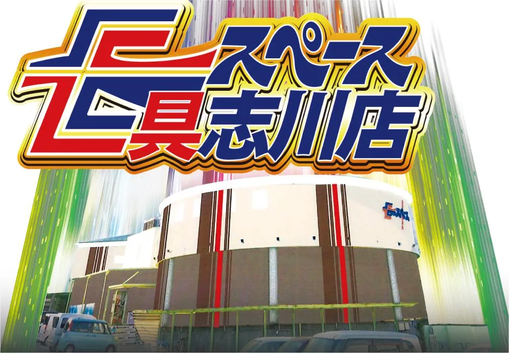 イースペース具志川店の外観画像