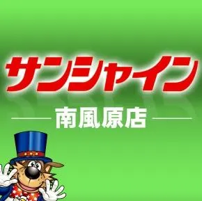 サンシャイン南風原店の店舗画像