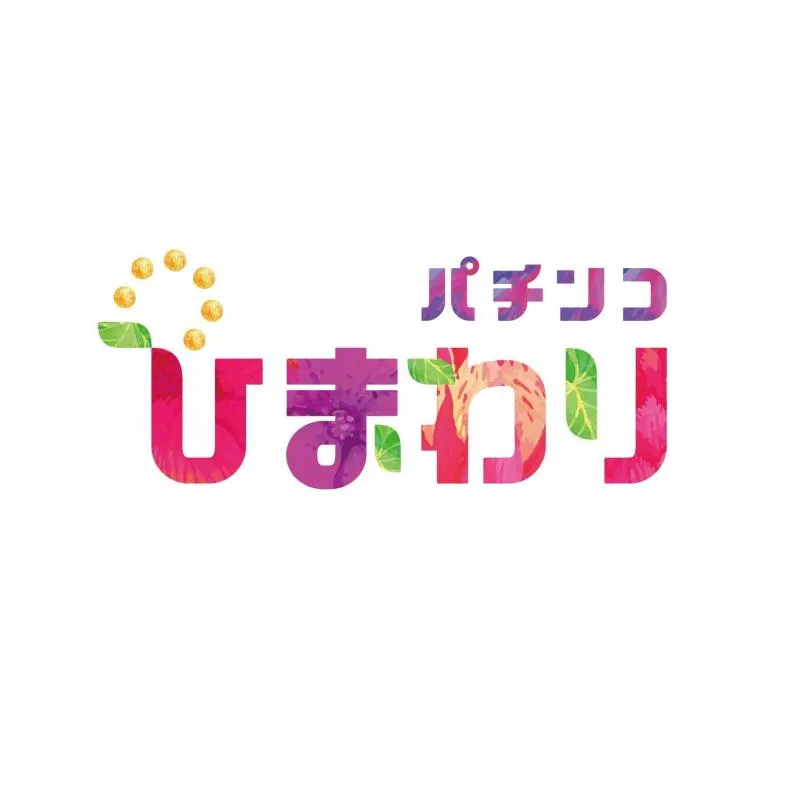 清田ひまわりの店舗画像