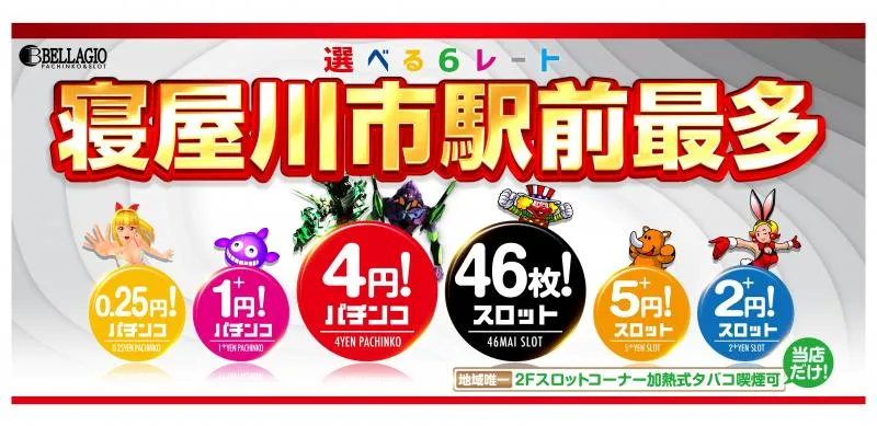 ベラジオ寝屋川店の店舗画像