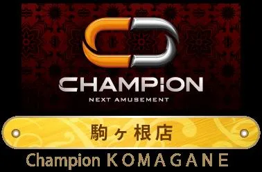 チャンピオン駒ヶ根店の店舗画像