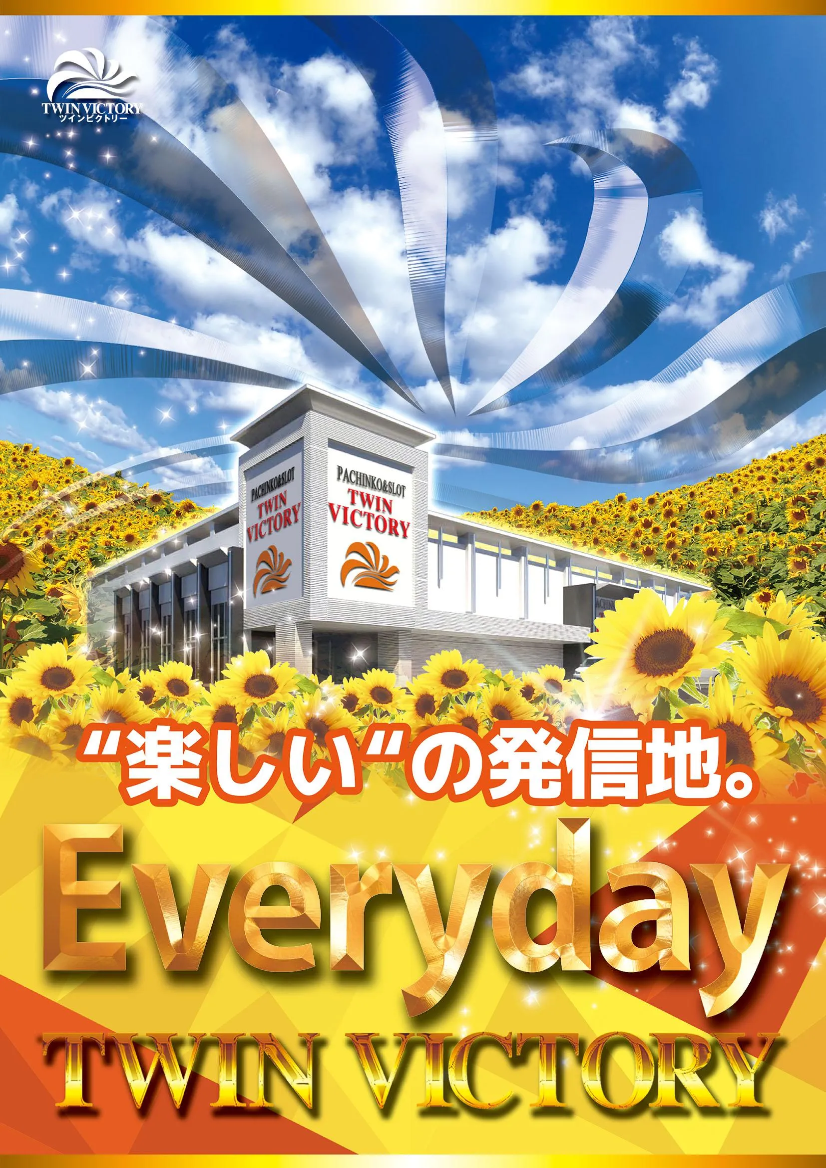 ツインビクトリー益田店の外観画像