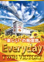 ツインビクトリー益田店（益田市 益田駅）