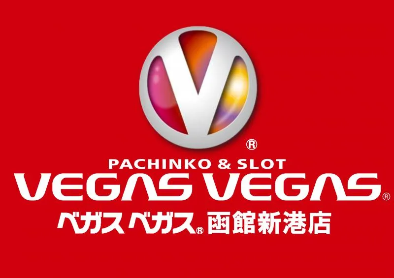 ベガスベガス函館新港店の店舗画像