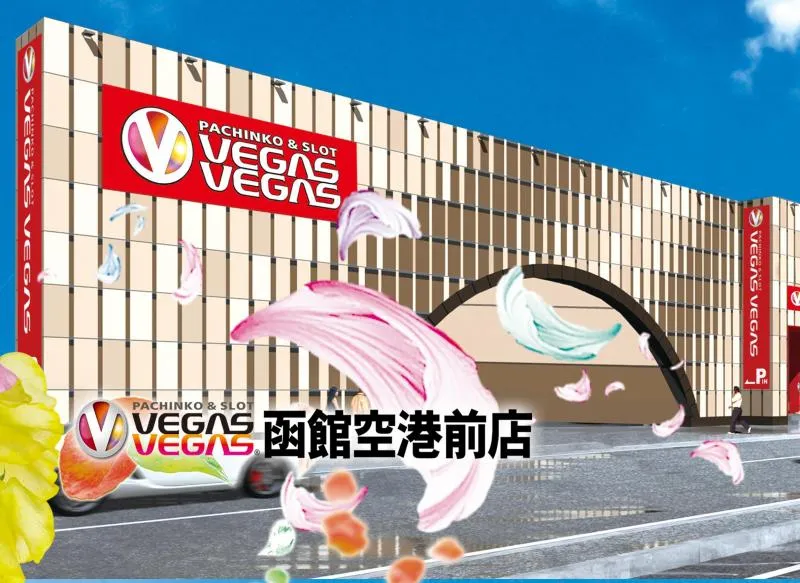 ベガスベガス函館空港前店の外観画像