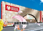 ベガスベガス函館空港前店（函館市 湯の川駅）