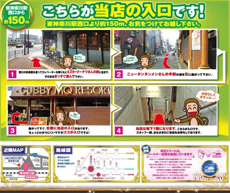 ＭＱリゾート東神奈川店の店舗画像