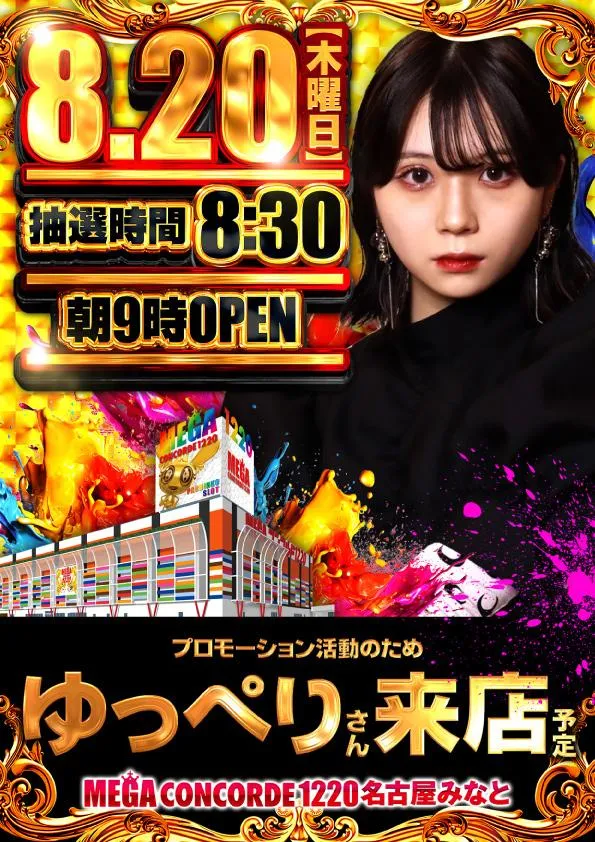 メガコンコルド1220名古屋みなと23号通り店の外観画像