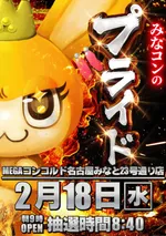 メガコンコルド1220名古屋みなと23号通り店