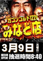 メガコンコルド1220名古屋みなと23号通り店