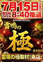 メガコンコルド1220名古屋みなと23号通り店