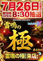 メガコンコルド1220名古屋みなと23号通り店（名古屋市港区 荒子川公園駅）