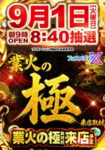 メガコンコルド1220名古屋みなと23号通り店（名古屋市港区 荒子川公園駅）