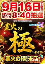 メガコンコルド1220名古屋みなと23号通り店