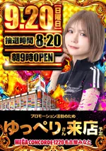 メガコンコルド1220名古屋みなと23号通り店（名古屋市港区 荒子川公園駅）