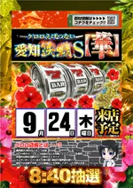 メガコンコルド1220名古屋みなと23号通り店（名古屋市港区 荒子川公園駅）