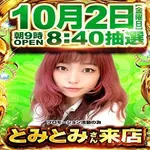 メガコンコルド1220名古屋みなと23号通り店（名古屋市港区 荒子川公園駅）