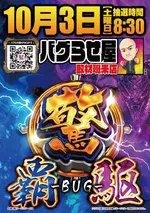メガコンコルド1220名古屋みなと23号通り店（名古屋市港区 荒子川公園駅）