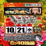 メガコンコルド1220名古屋みなと23号通り店（名古屋市港区 荒子川公園駅）