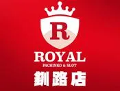 ロイヤル釧路店の店舗画像