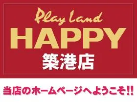 プレイランドハッピー築港店の店舗画像