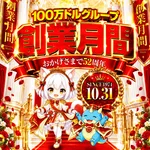 100万ドル上田インター店（上田市）