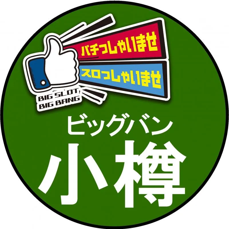 ビッグバン小樽店の店舗画像