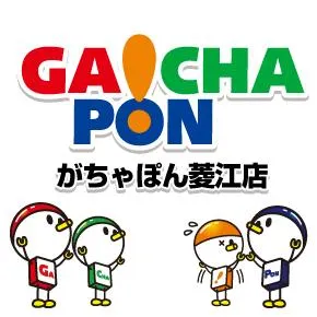 がちゃぽん菱江店の店舗画像