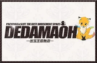 出玉王田無店の店舗画像