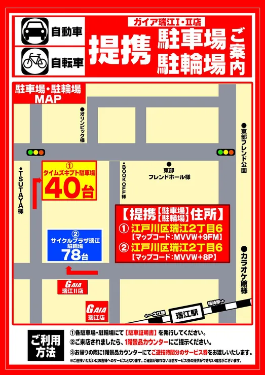 駐車場マップ