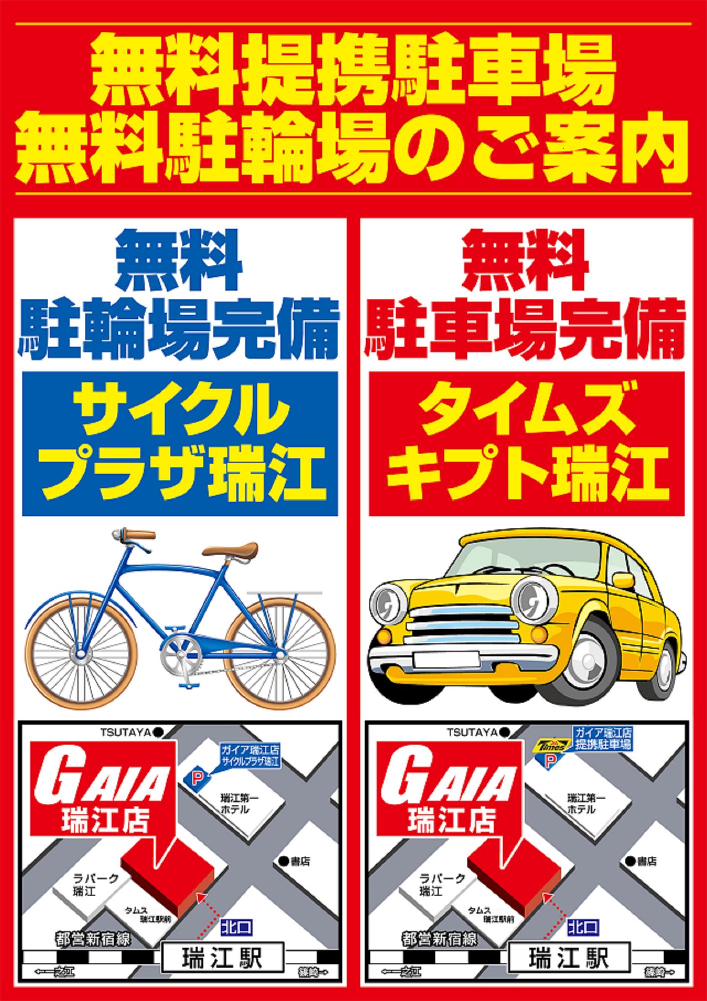 駐車場マップ