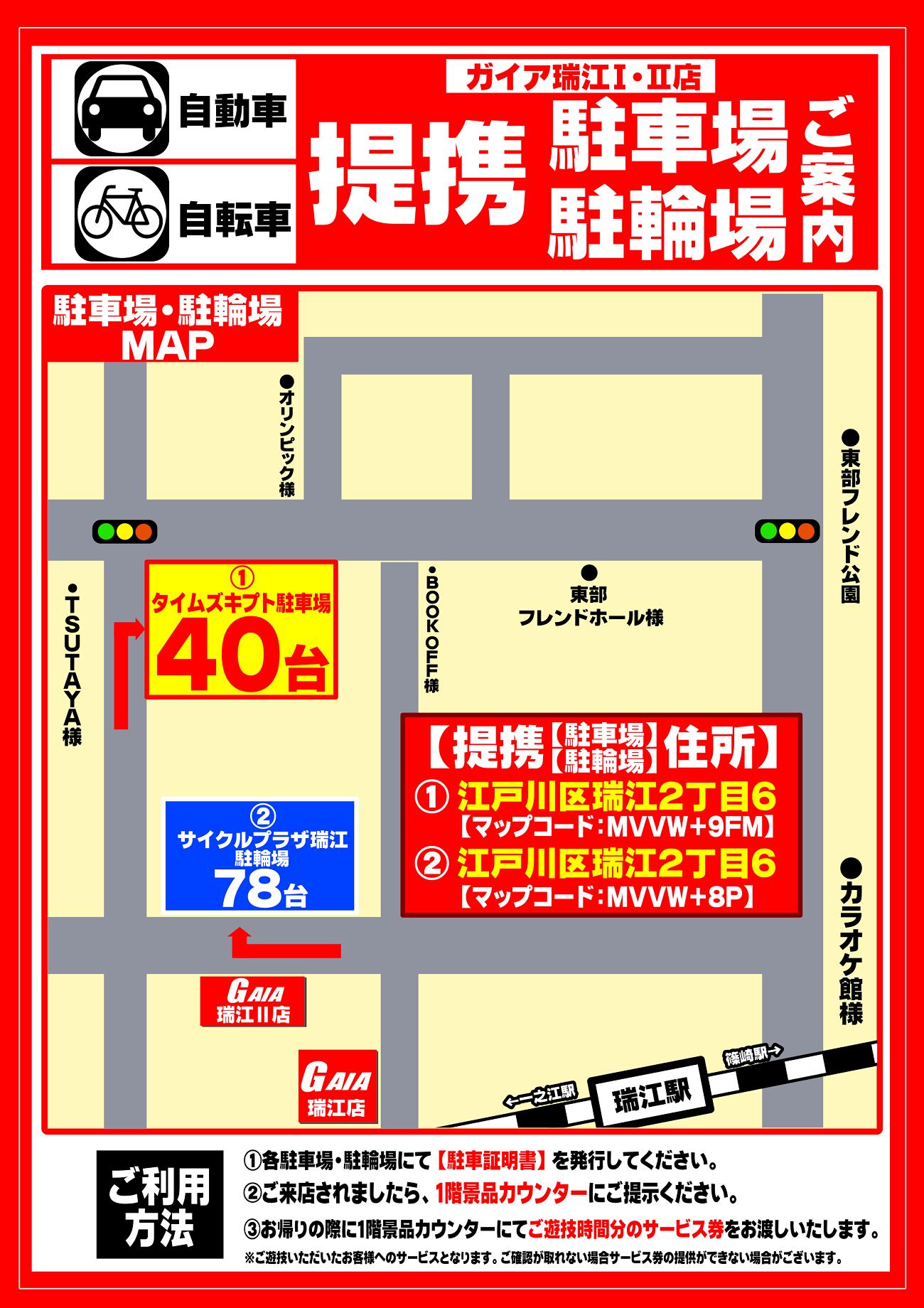 駐車場マップ