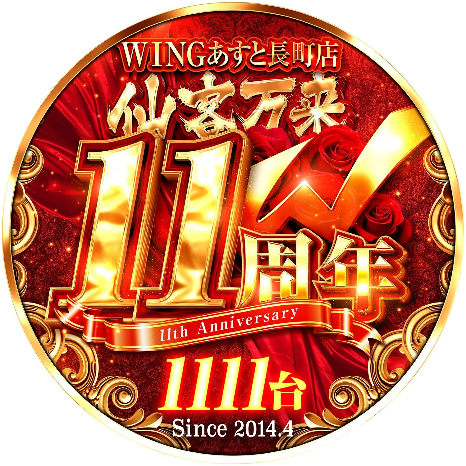 ウイングあすと長町店の店舗画像