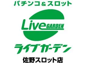 ライブガーデン佐野スロット店の店舗画像