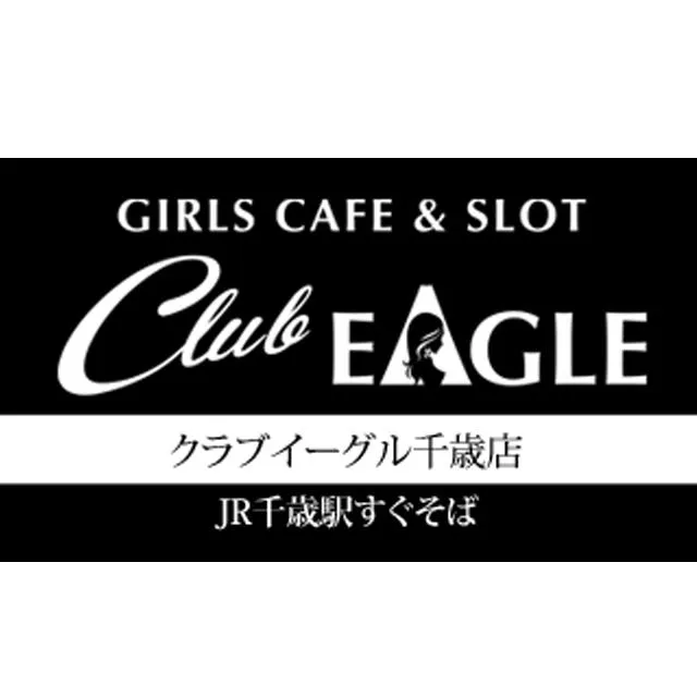 クラブイーグル 千歳店の店舗画像