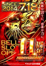 ベラジオスロットオペラ 江の木町店