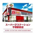 Super D’STATION平塚駅前店