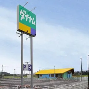 ダイナム福岡田川店　ゆったり館の外観画像