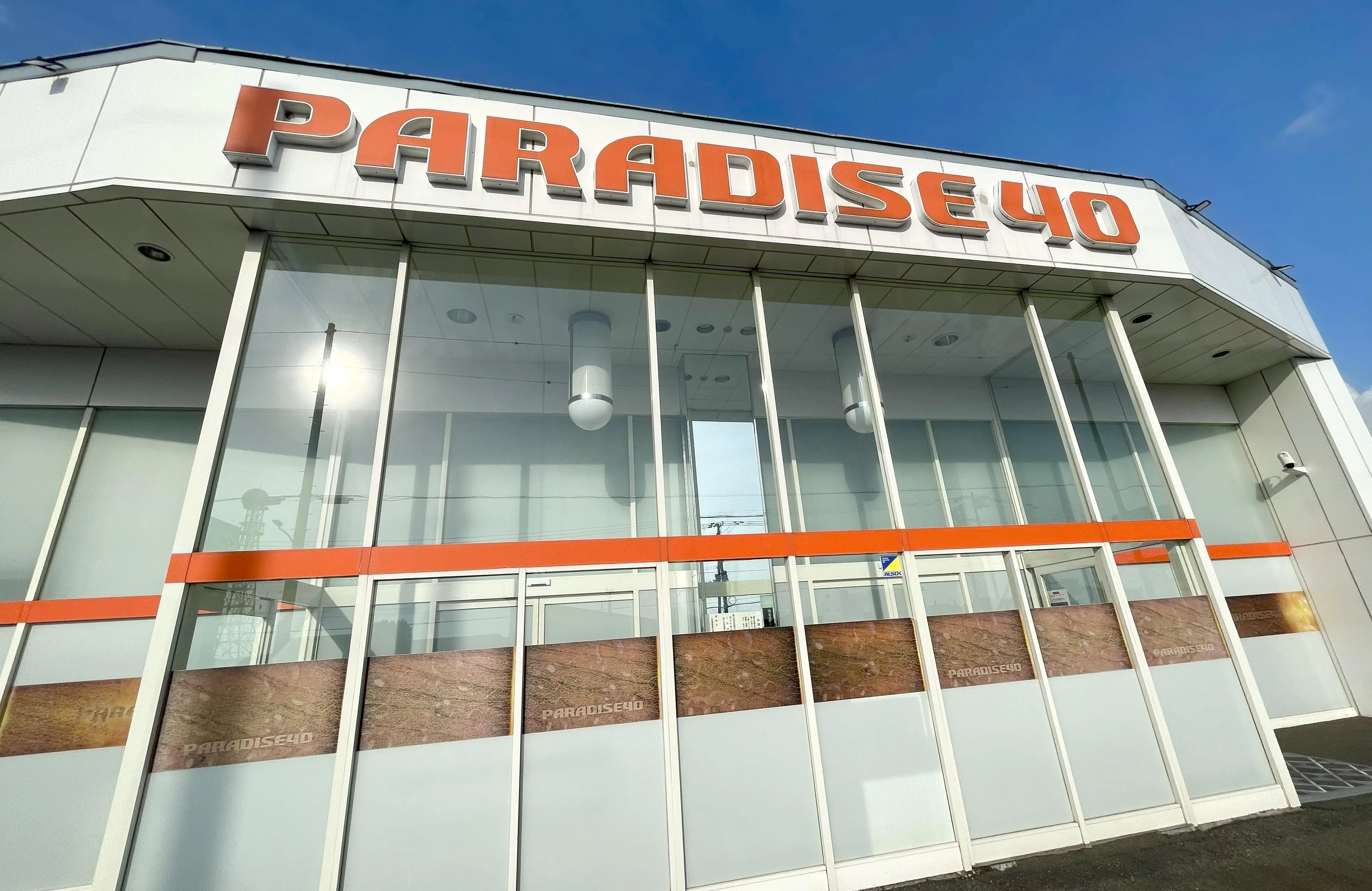 パラダイス40士別店の外観画像