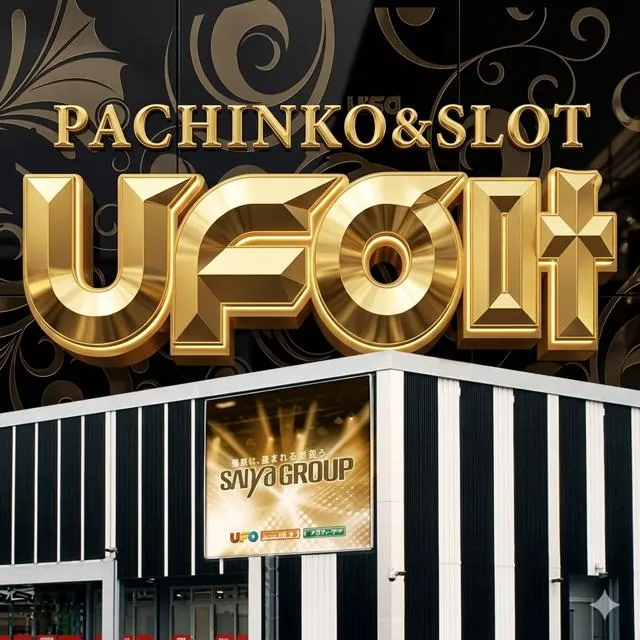 ＵＦＯ叶の外観画像