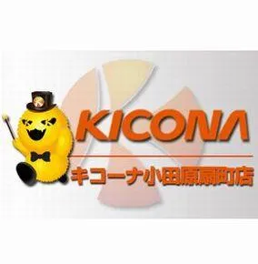 キコーナ小田原扇町店の店舗画像