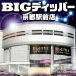 BIGディッパー京都駅前店（京都市下京区 京都駅）