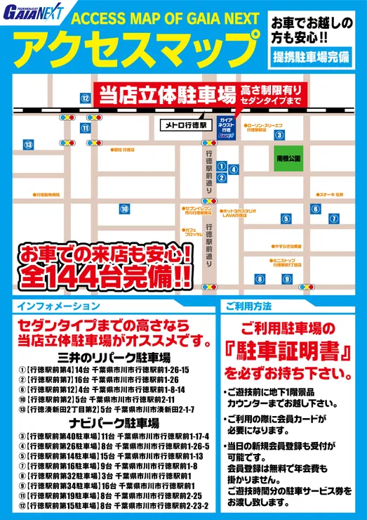 駐車場マップ