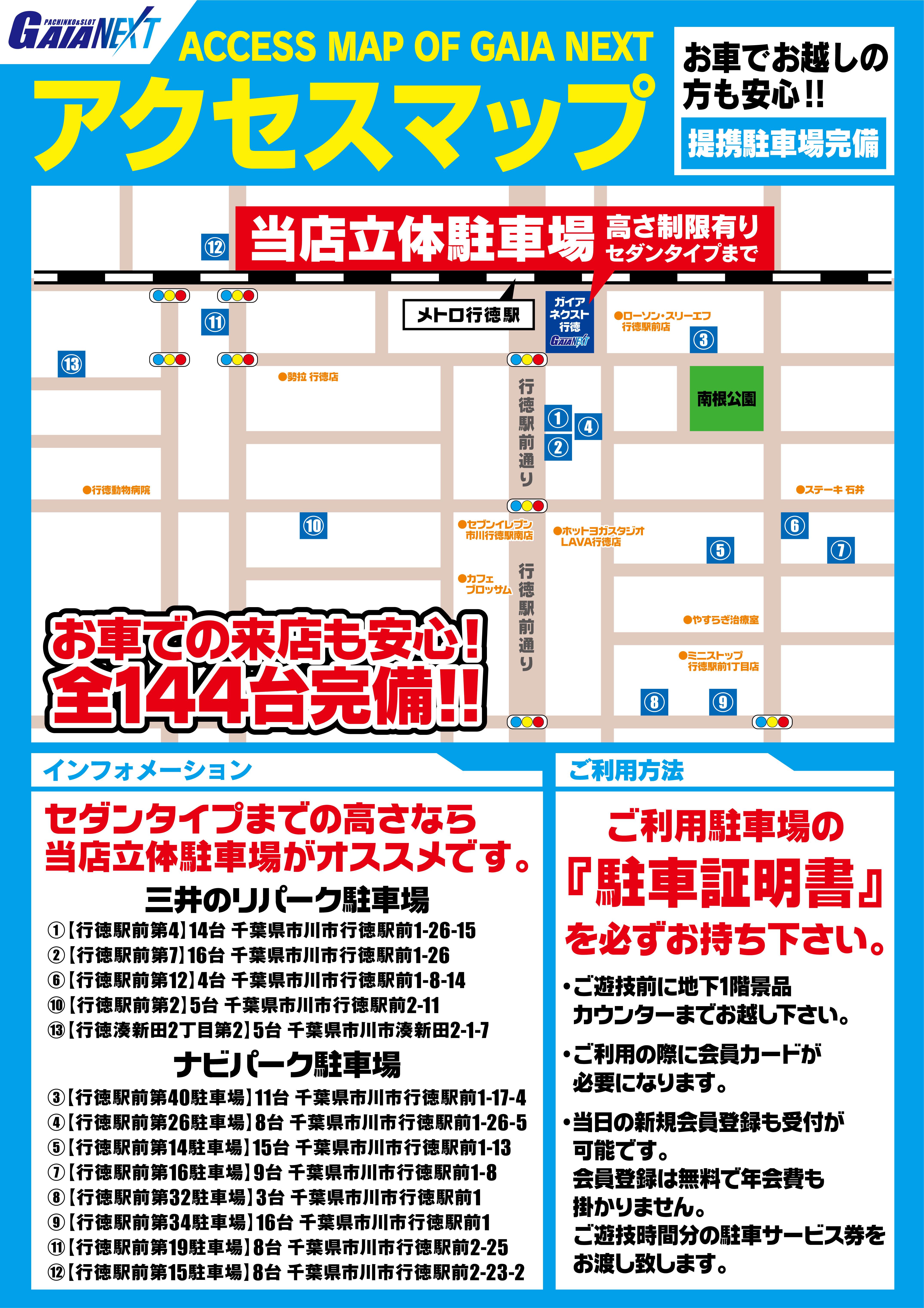 駐車場マップ