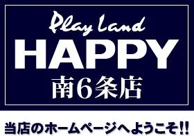 プレイランドハッピー南6条店の店舗画像