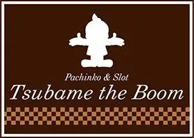 つばめザ・ブームの店舗画像
