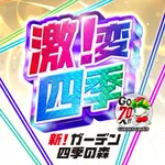 新！ガーデン四季の森店（横浜市旭区 中山（神奈川県）駅）