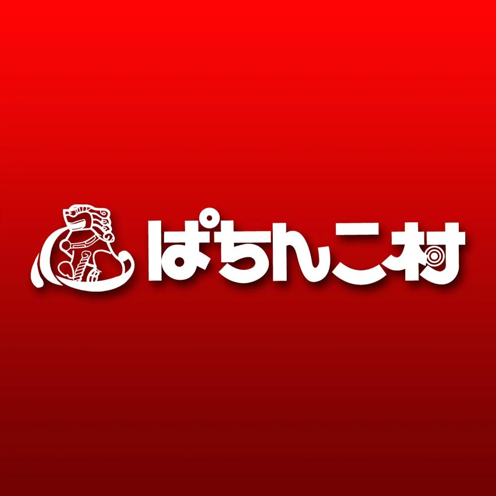 ぱちんこ村の店舗画像