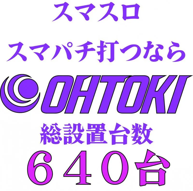 オートキの店舗画像